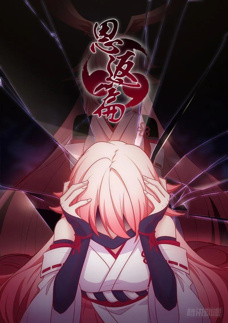 恩返篇 第三话 巫女 第2页