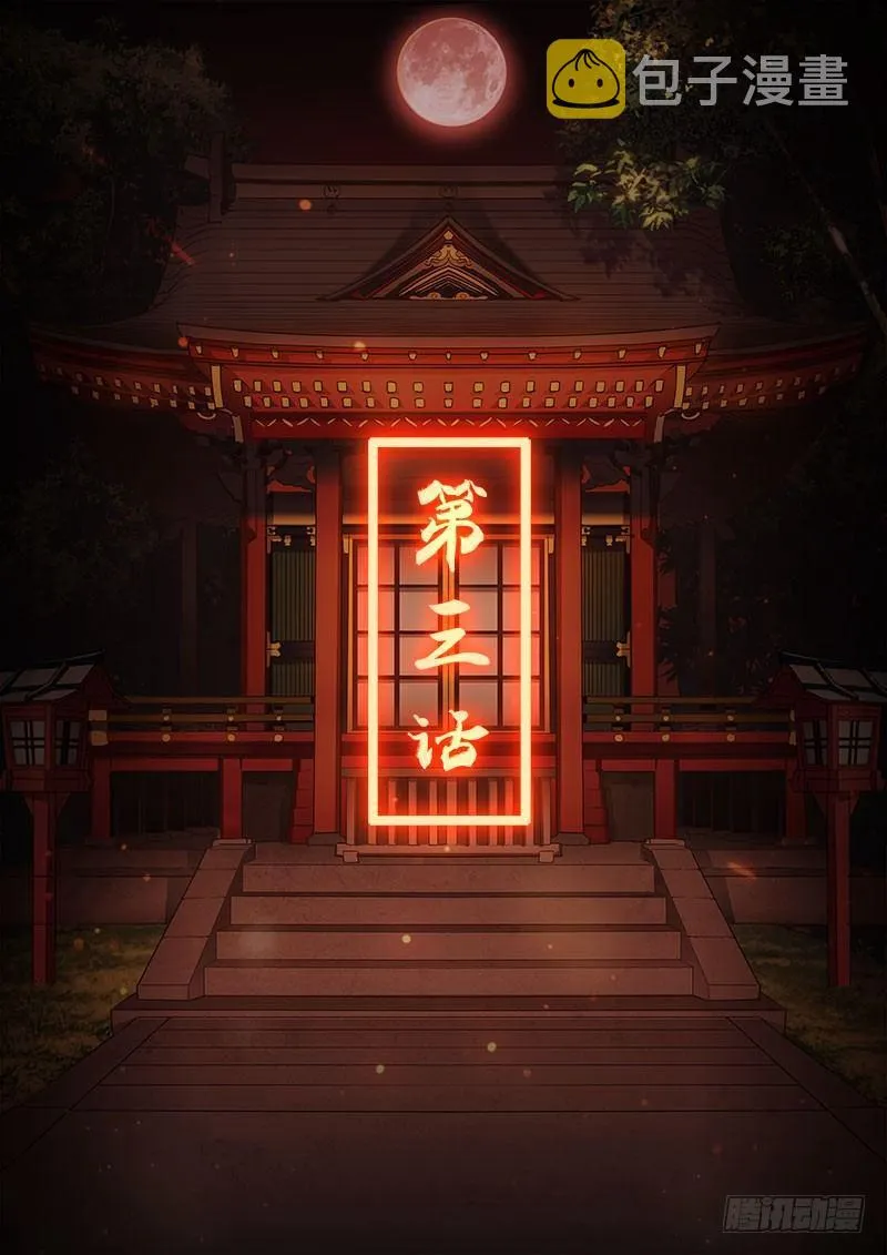 恩返篇 第三话 巫女 第3页