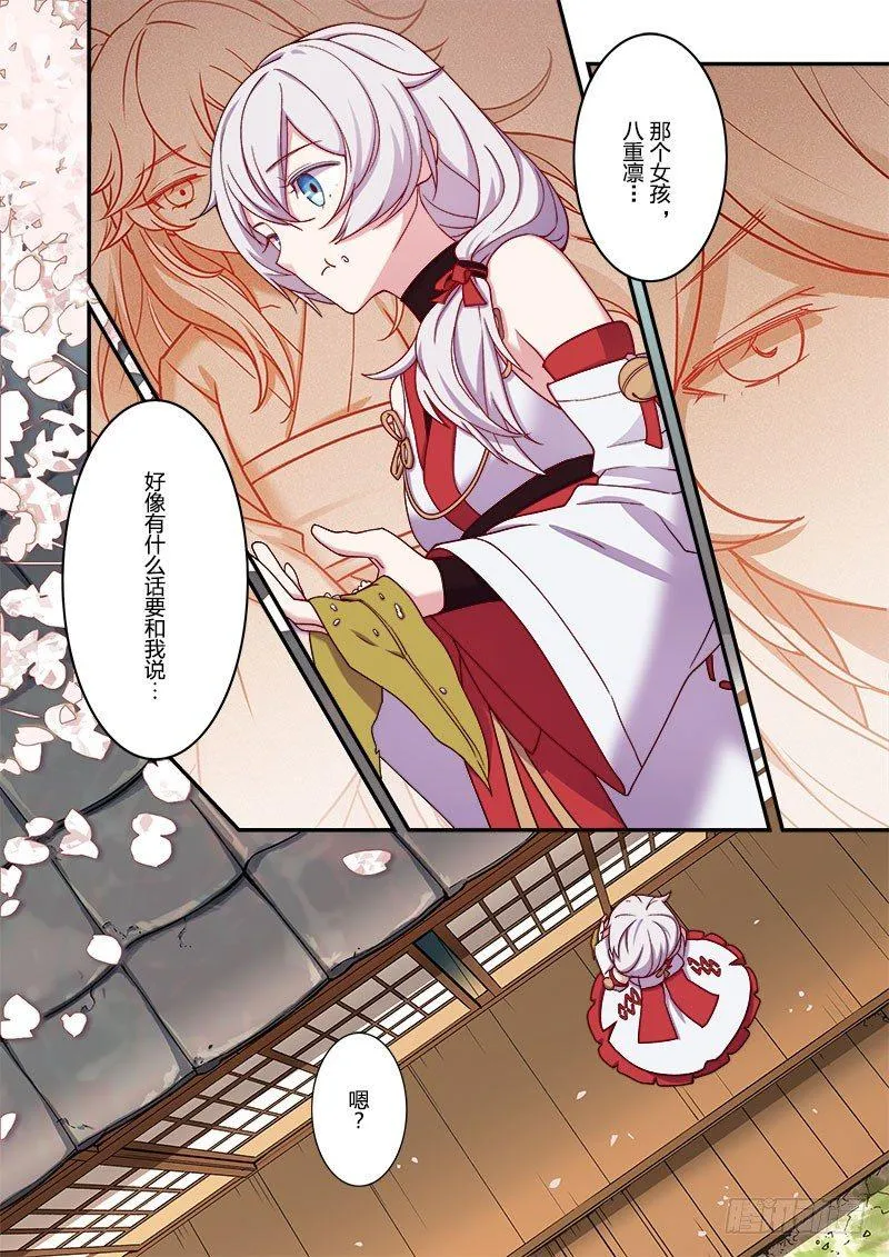 恩返篇 第三话 巫女 第4页