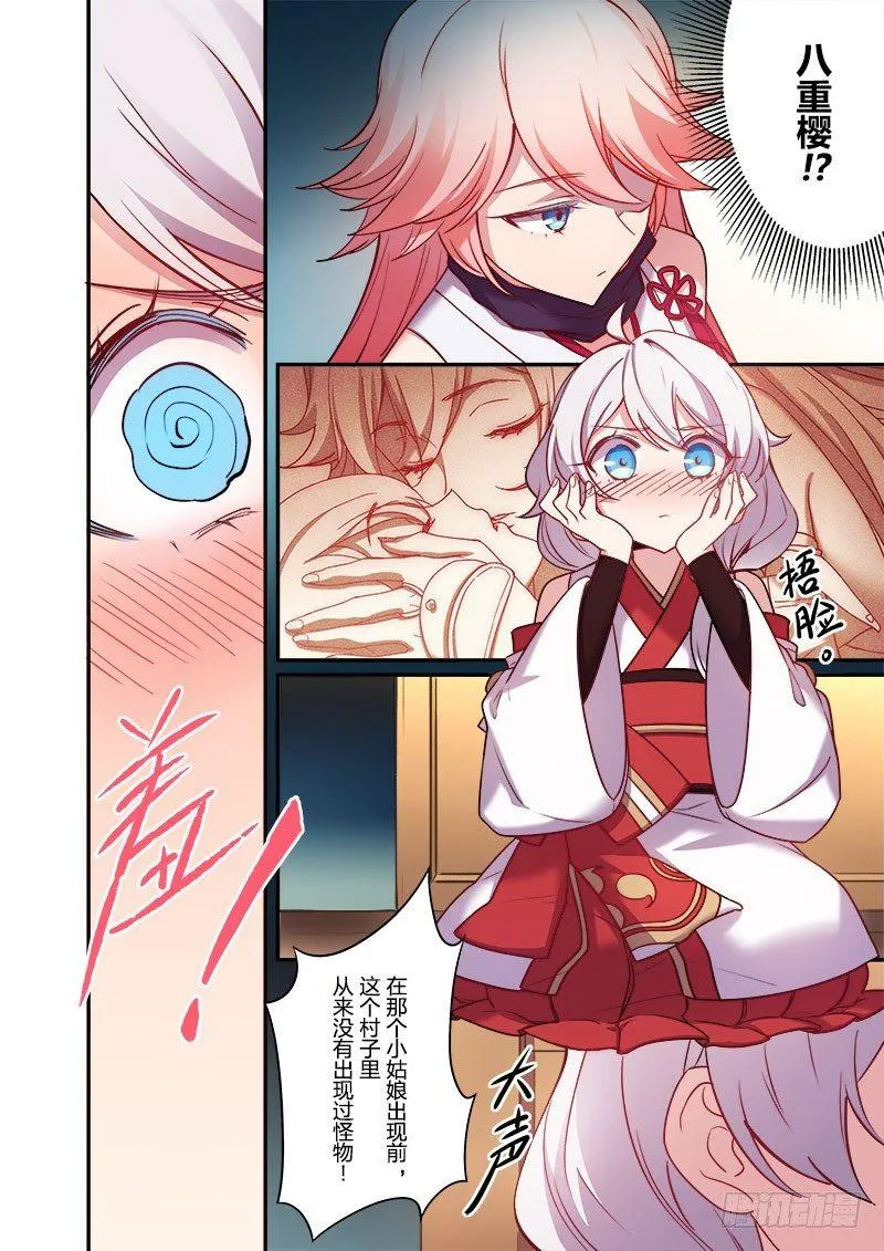 恩返篇 第三话 巫女 第6页