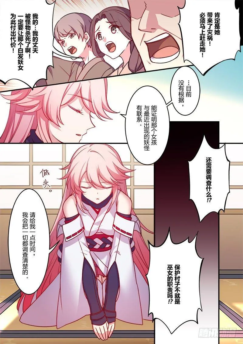 恩返篇 第三话 巫女 第7页