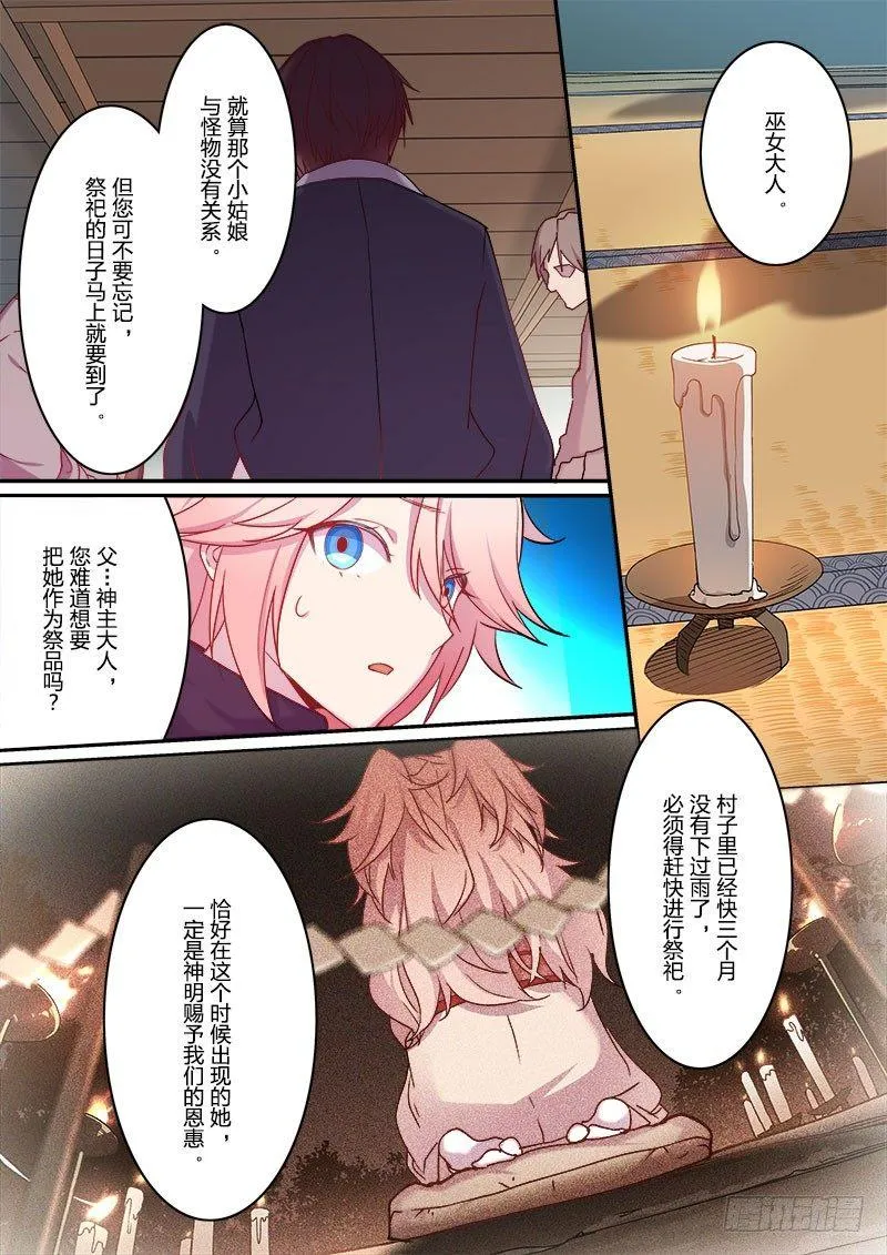 恩返篇 第三话 巫女 第8页