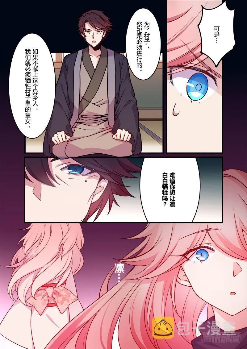 恩返篇 第三话 巫女 第9页