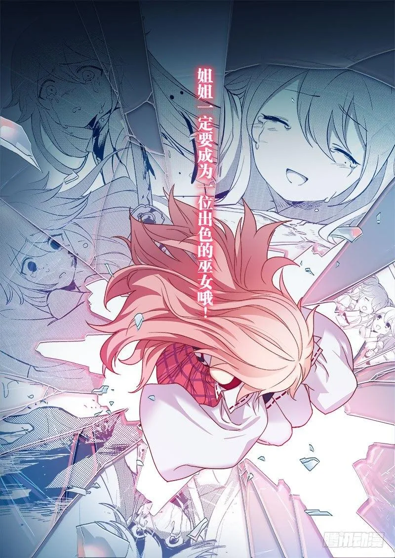 恩返篇 第三话 巫女 第10页