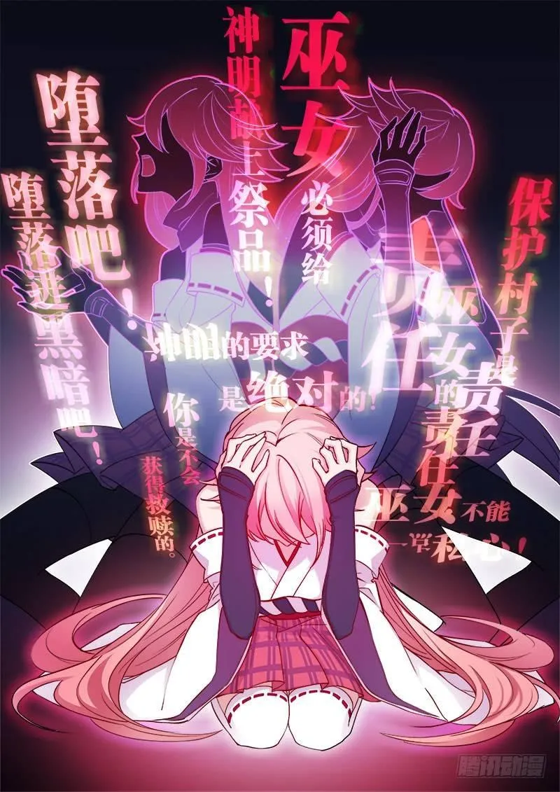 恩返篇 第三话 巫女 第11页