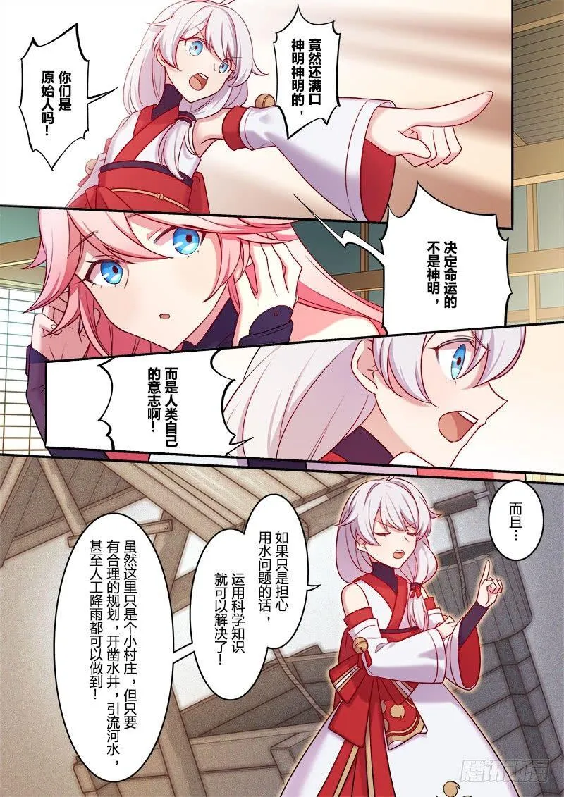 恩返篇 第三话 巫女 第13页