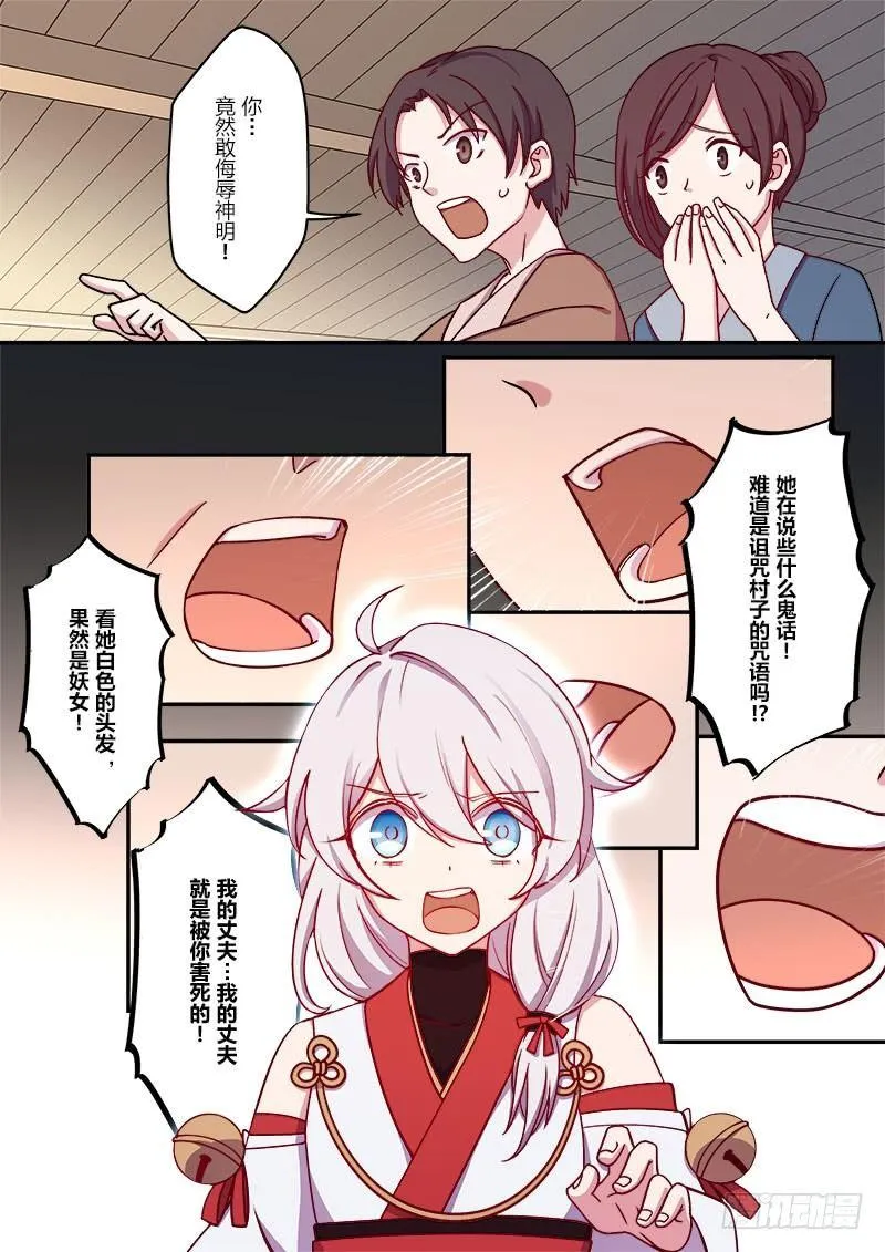 恩返篇 第三话 巫女 第14页