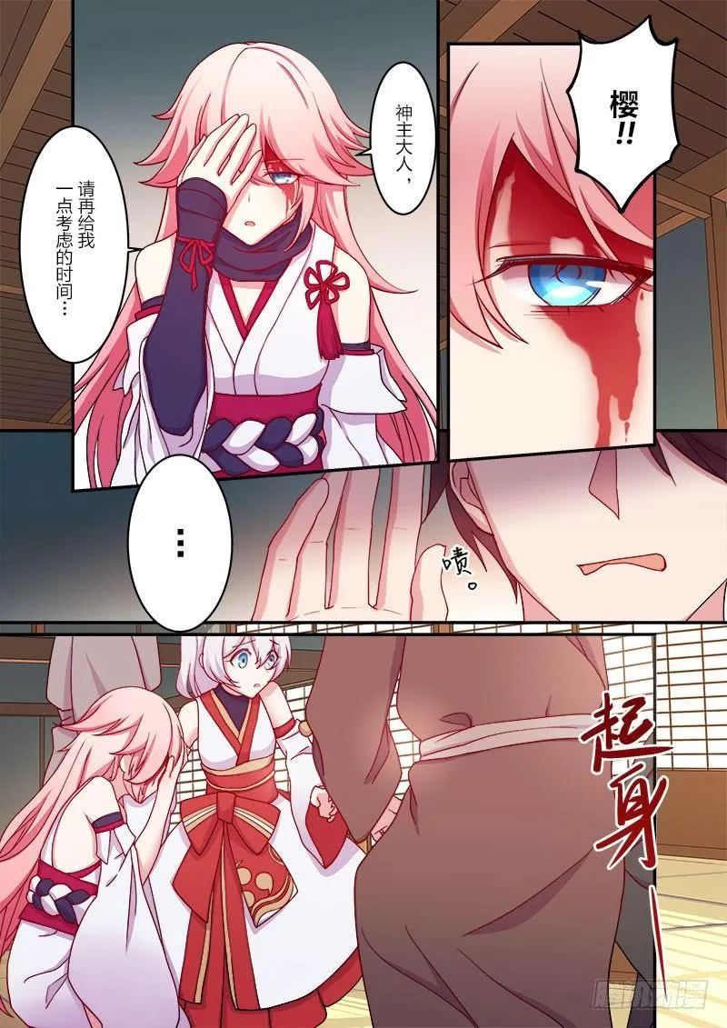 恩返篇 第三话 巫女 第17页