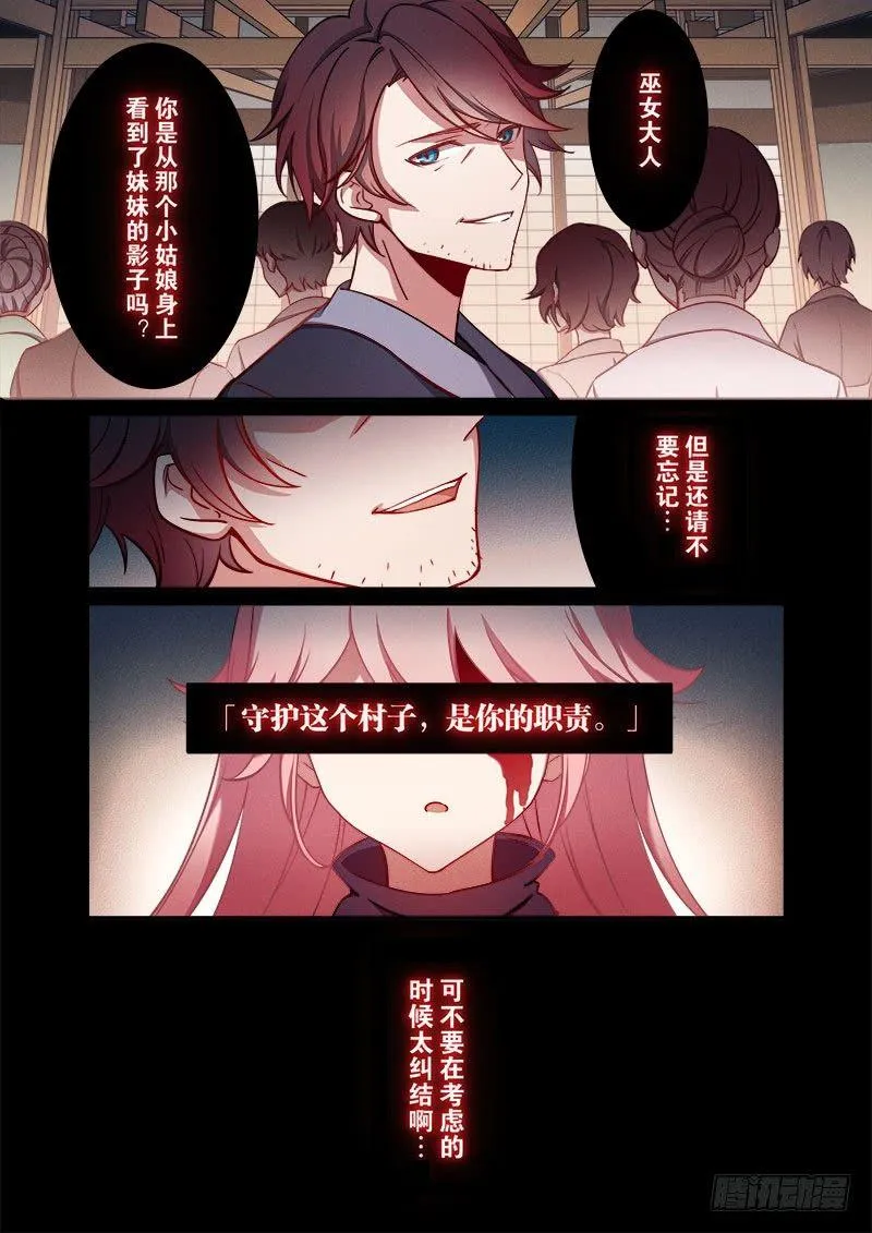 恩返篇 第三话 巫女 第18页