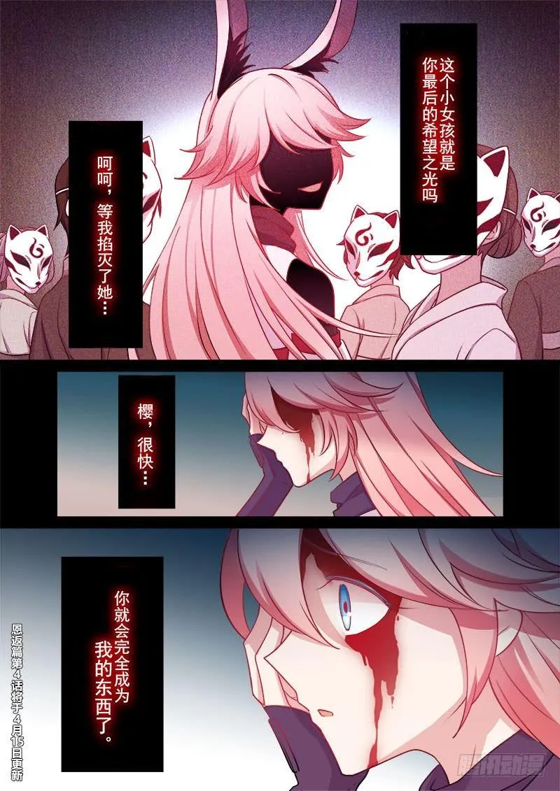 恩返篇 第三话 巫女 第19页