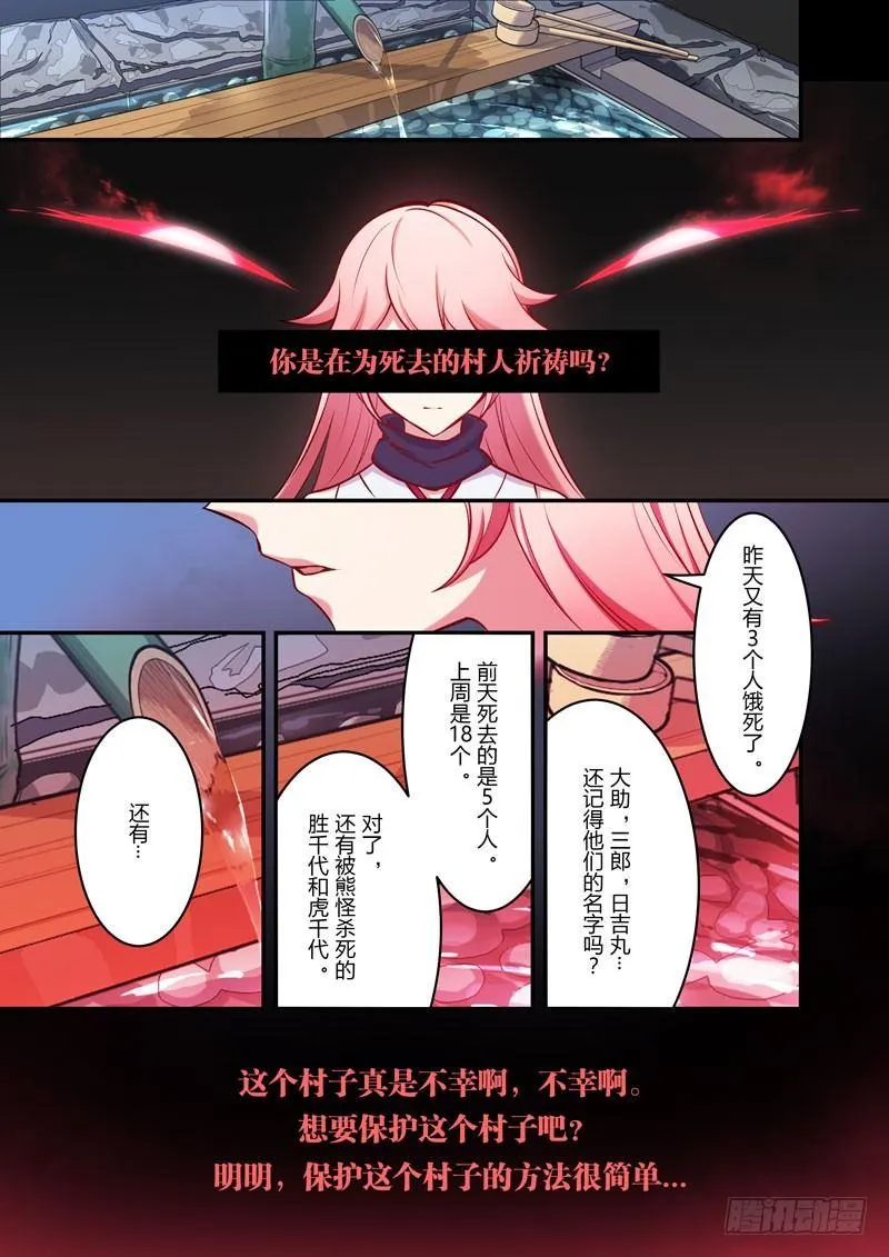 恩返篇 第四话 噩梦 第3页