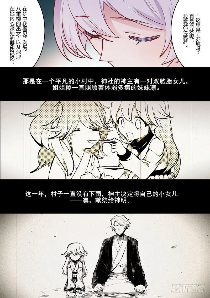 恩返篇 第四话 噩梦 第8页