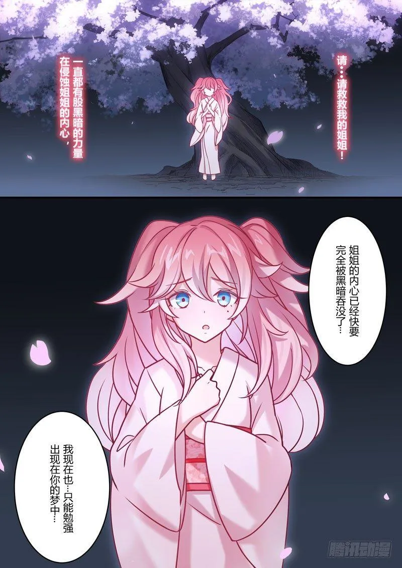 恩返篇 第四话 噩梦 第11页