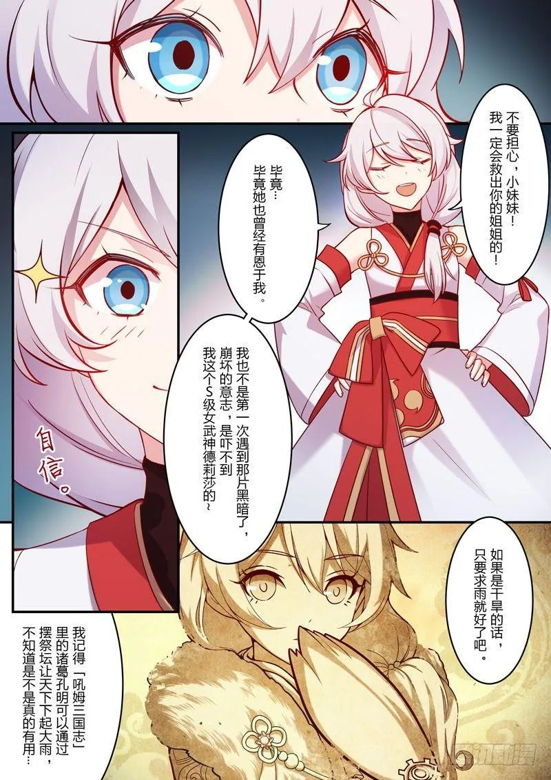 恩返篇 第四话 噩梦 第12页