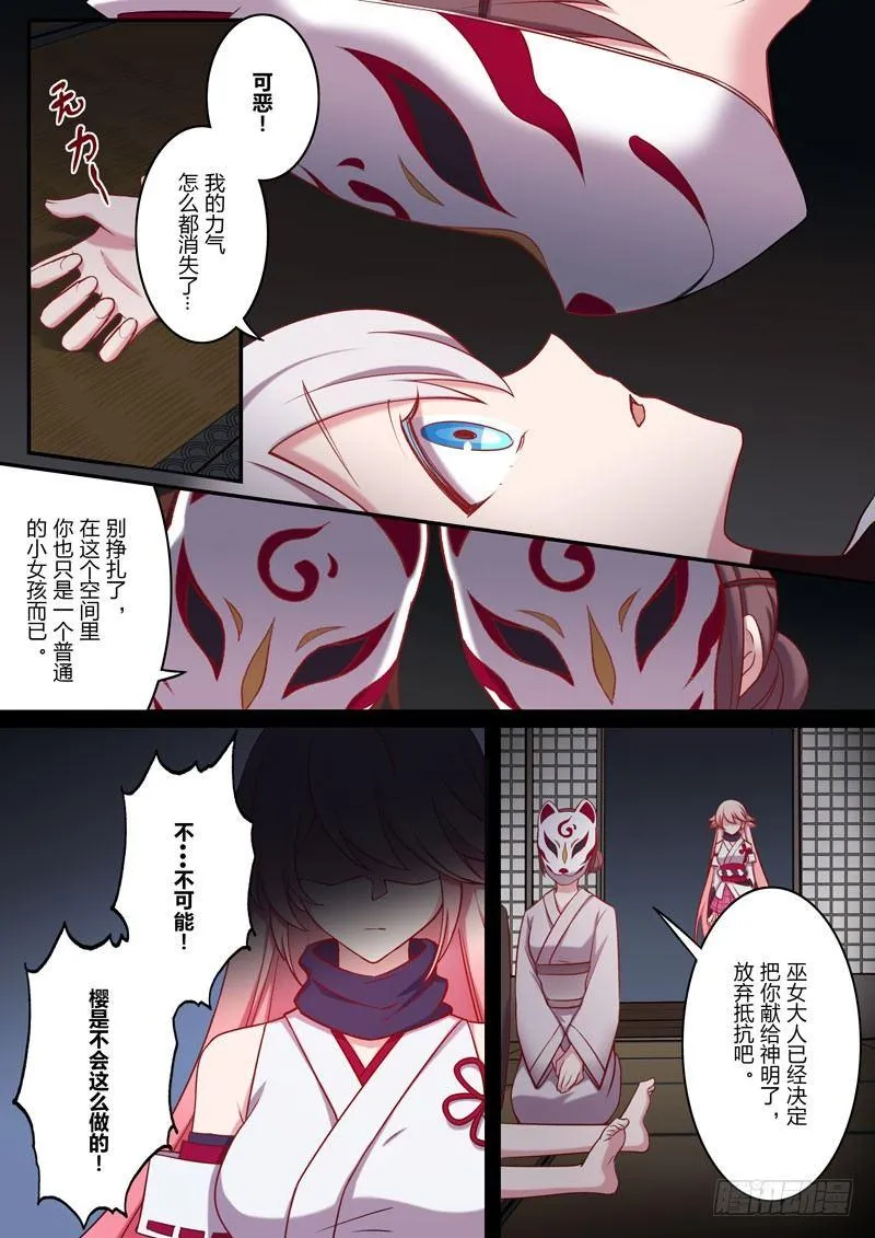 恩返篇 第四话 噩梦 第15页