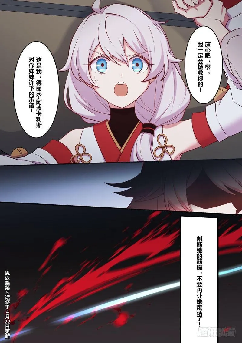 恩返篇 第四话 噩梦 第17页