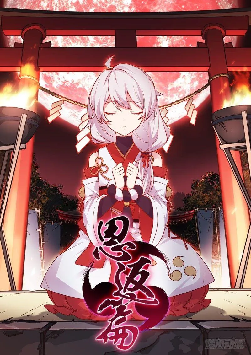 恩返篇 第五话 祭祀 第1页
