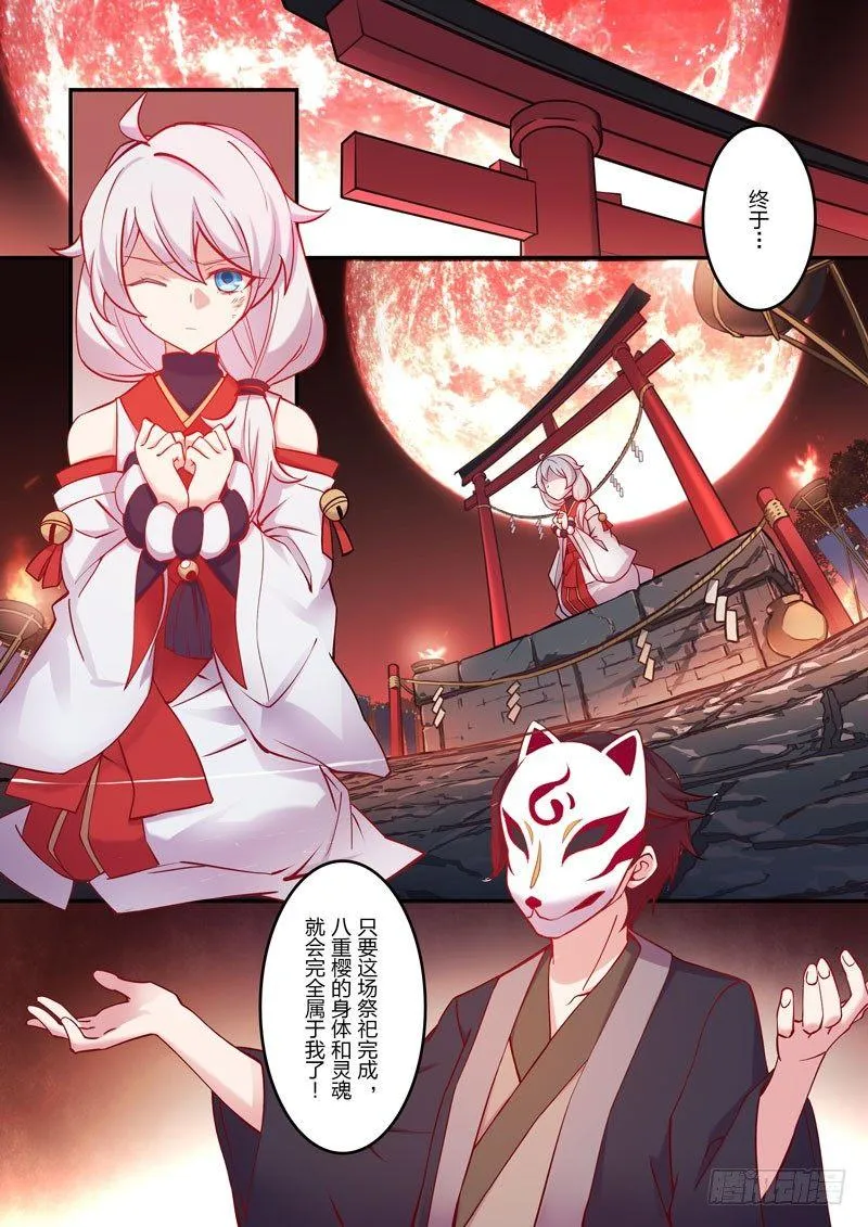 恩返篇 第五话 祭祀 第3页