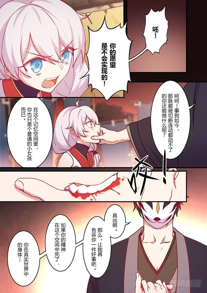 恩返篇 第五话 祭祀 第4页