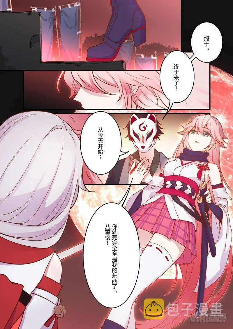恩返篇 第五话 祭祀 第6页