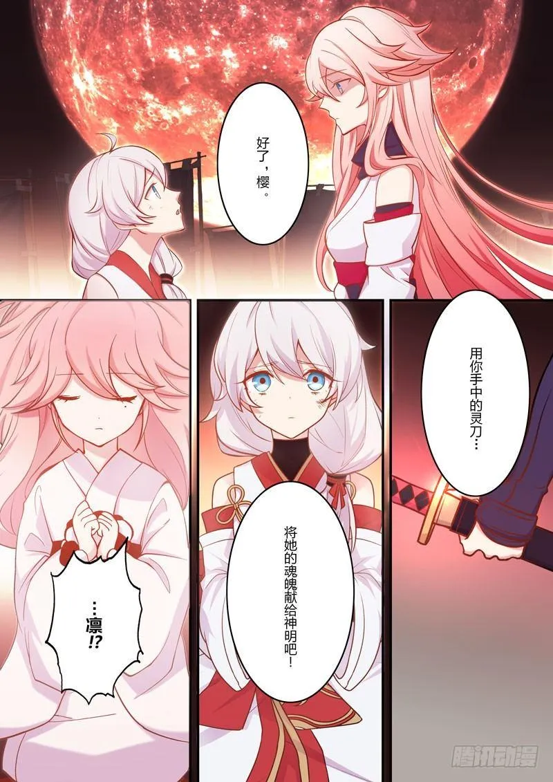 恩返篇 第五话 祭祀 第7页