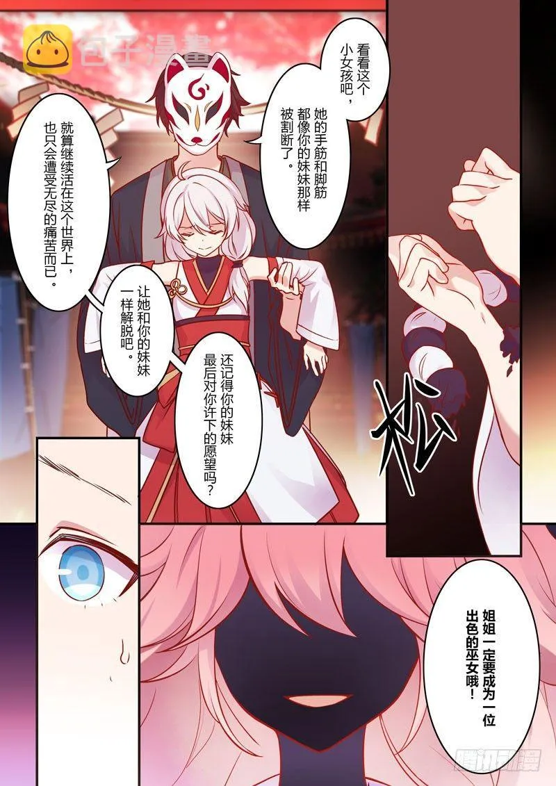 恩返篇 第五话 祭祀 第9页