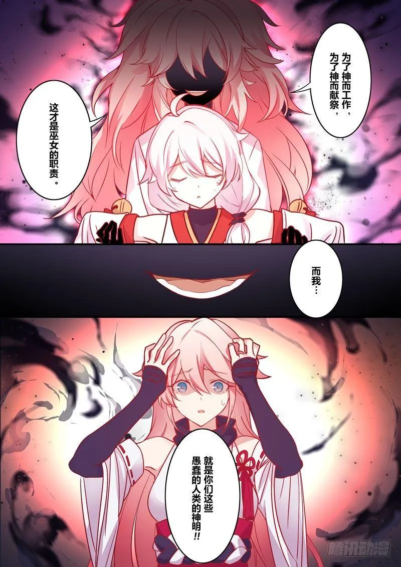 恩返篇 第五话 祭祀 第10页