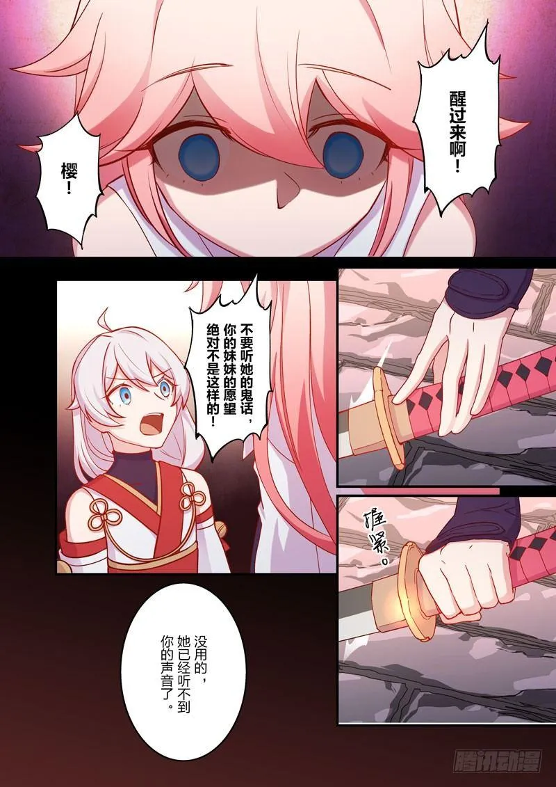 恩返篇 第五话 祭祀 第11页