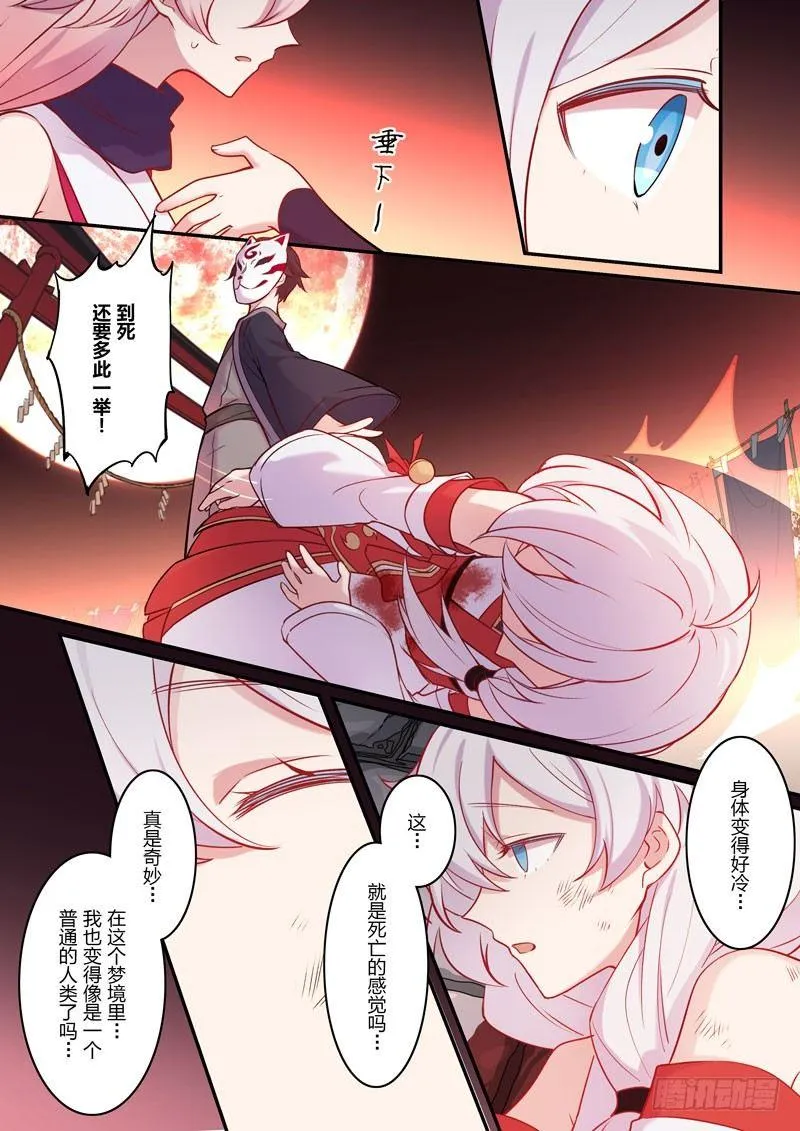 恩返篇 第五话 祭祀 第14页