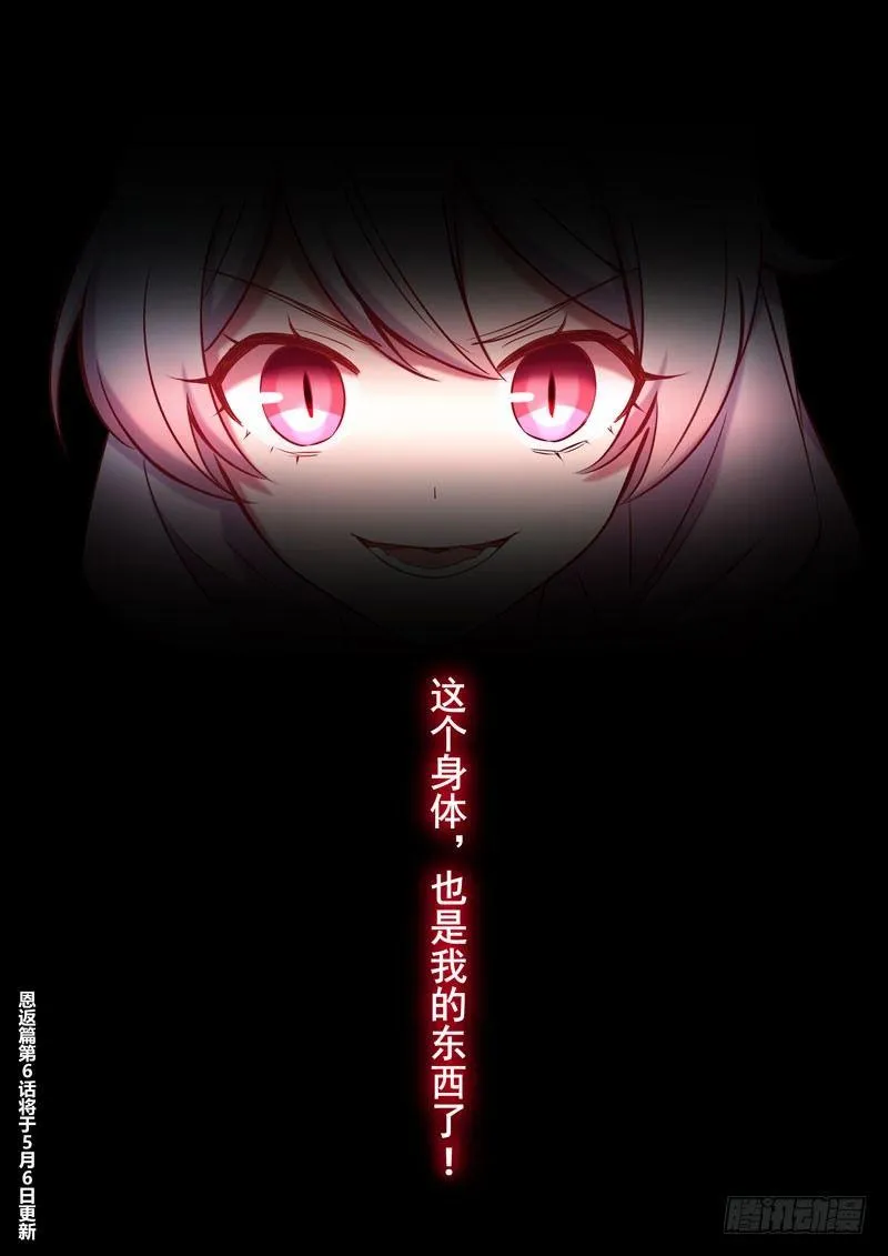 恩返篇 第五话 祭祀 第20页
