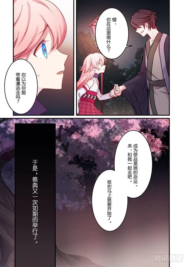 恩返篇 第六话 梦境 第5页