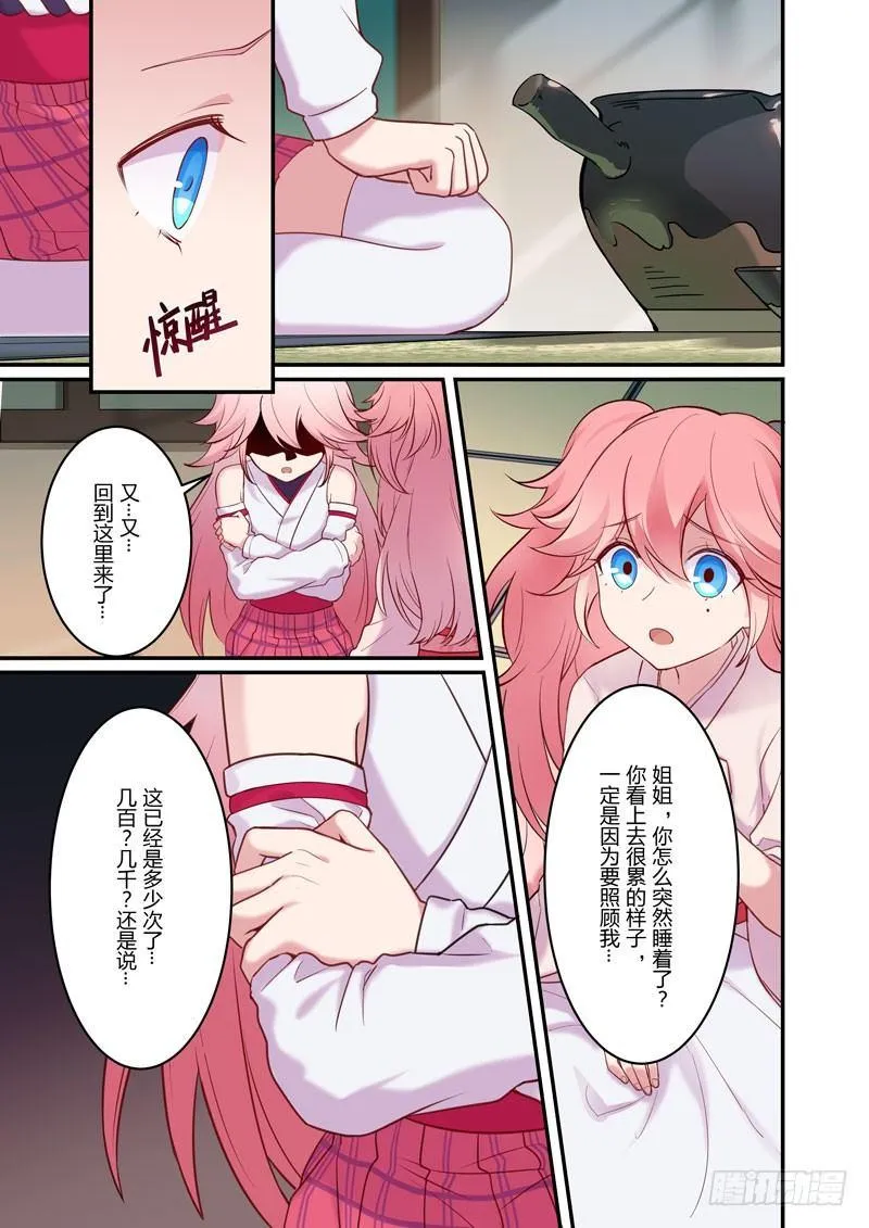 恩返篇 第六话 梦境 第9页