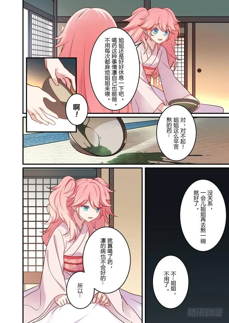 恩返篇 第六话 梦境 第10页