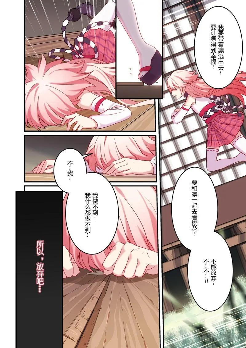 恩返篇 第六话 梦境 第12页