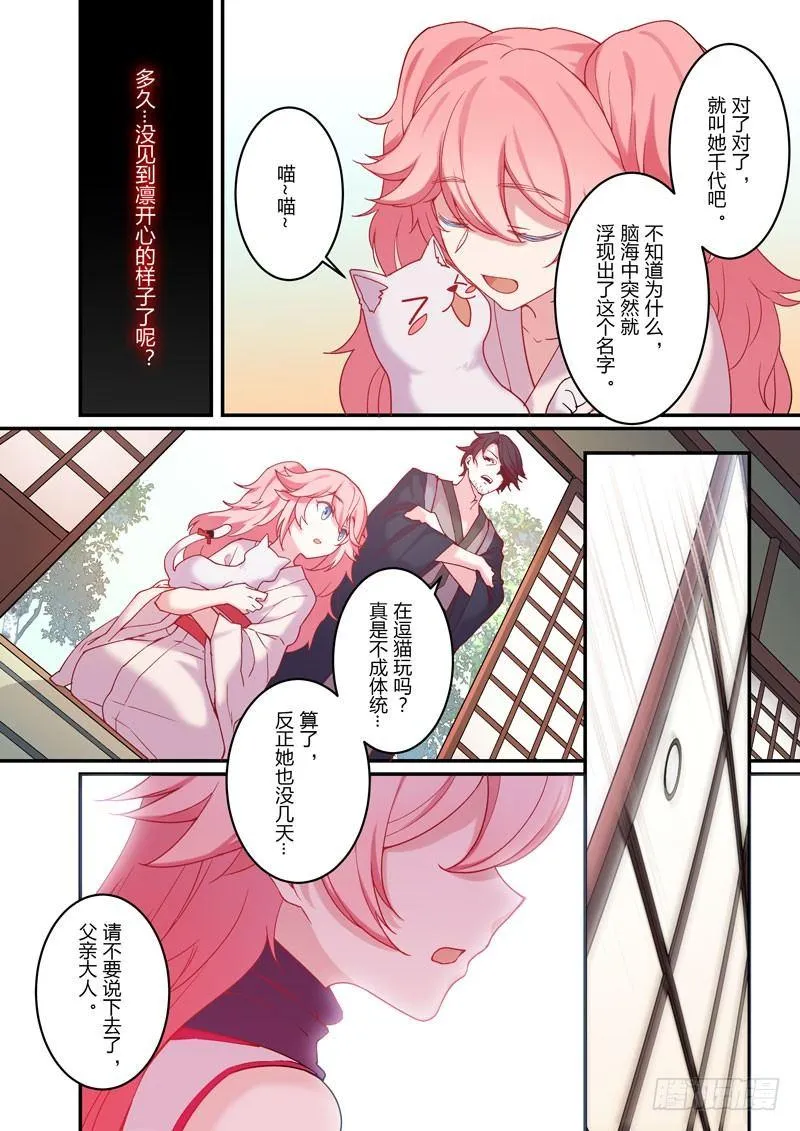 恩返篇 第六话 梦境 第18页