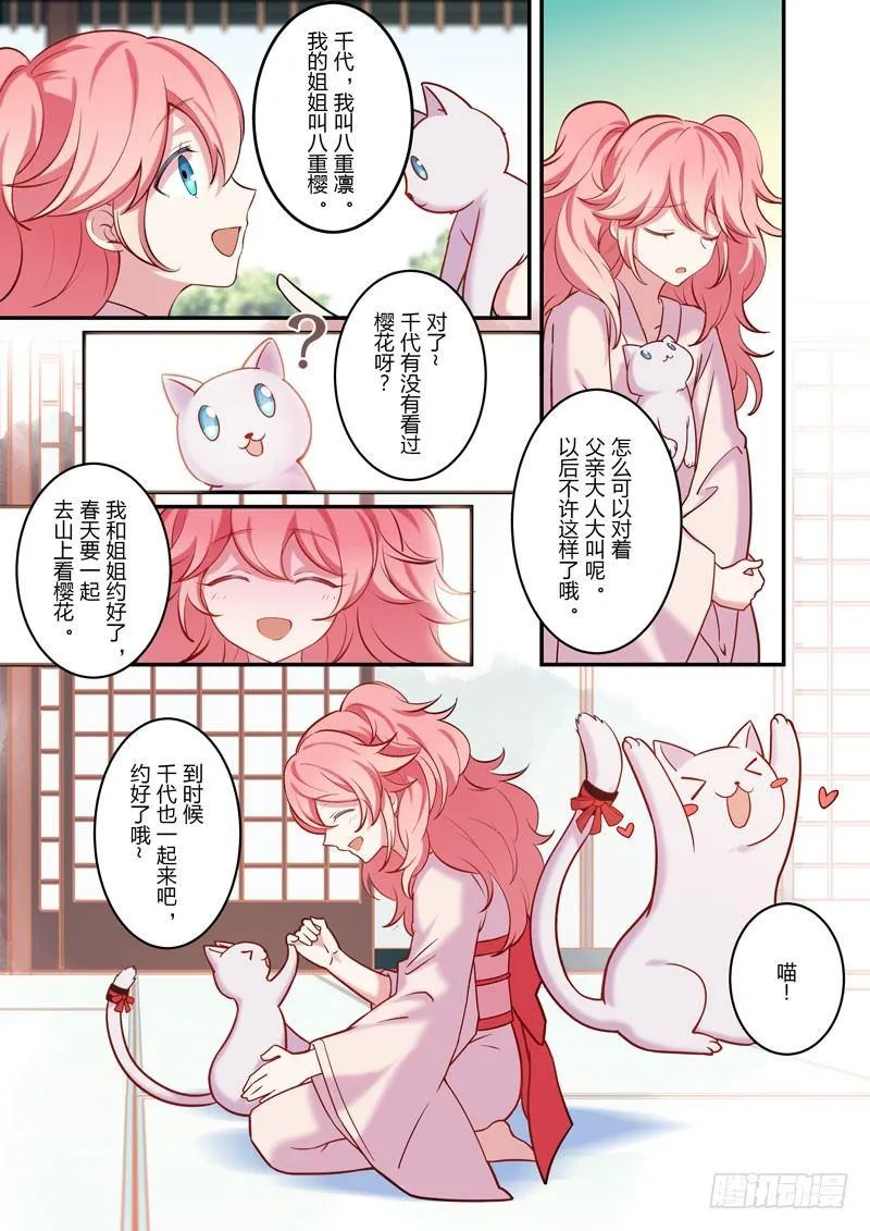恩返篇 第六话 梦境 第21页