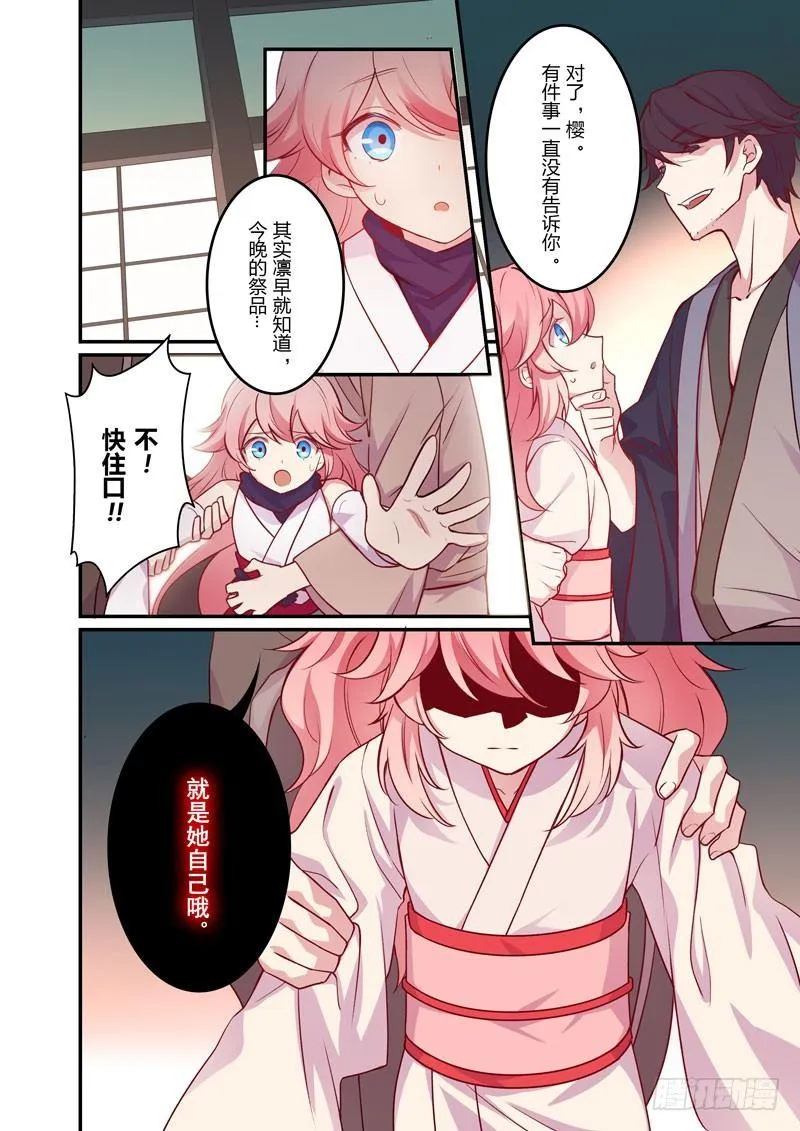 恩返篇 第六话 梦境 第24页