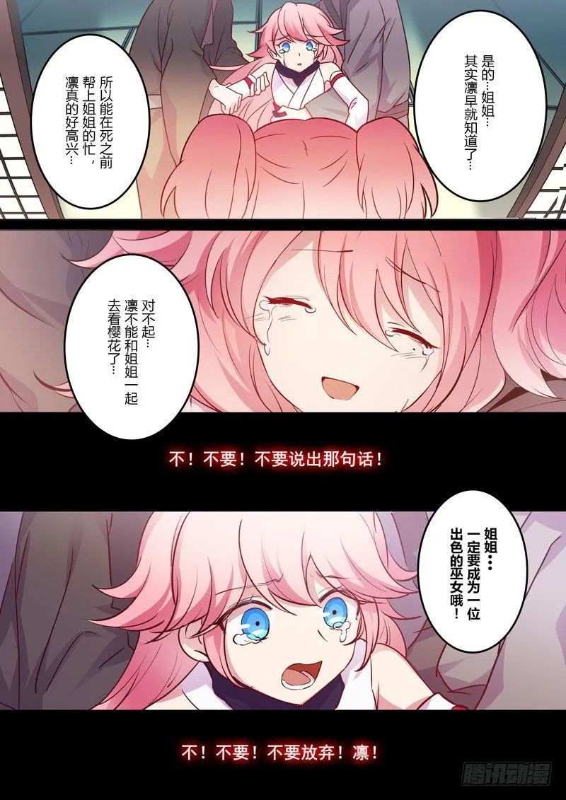 恩返篇 第六话 梦境 第25页