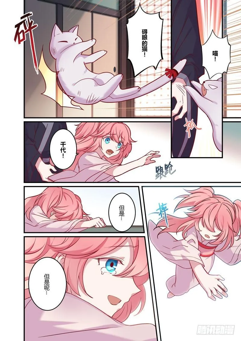 恩返篇 第六话 梦境 第26页