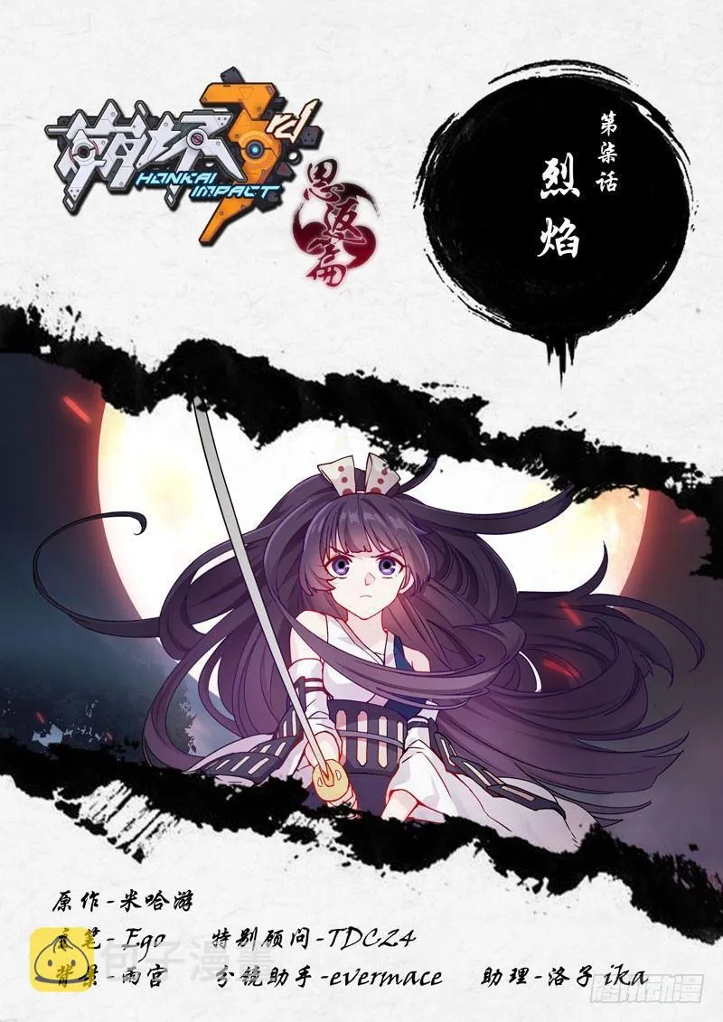 恩返篇 第七话 烈焰 第2页
