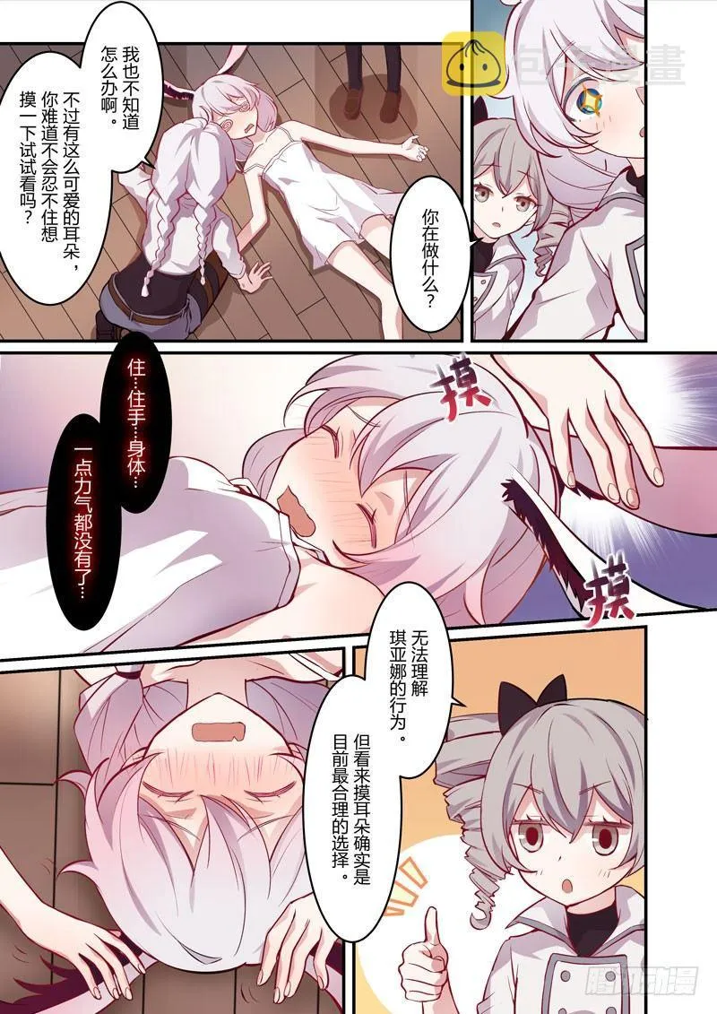 恩返篇 第七话 烈焰 第8页