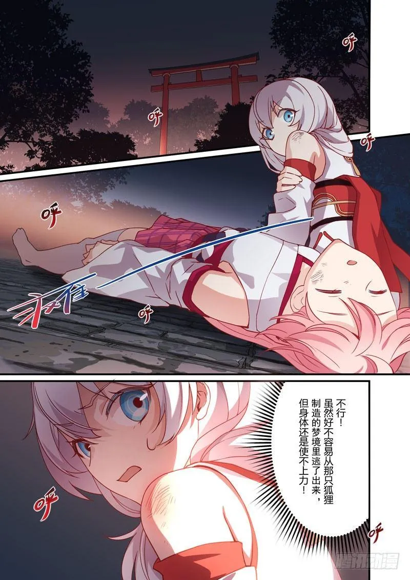 恩返篇 第七话 烈焰 第12页