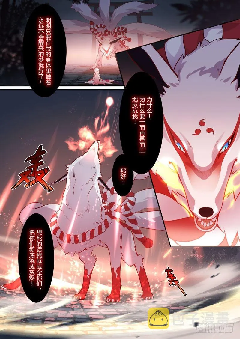 恩返篇 第七话 烈焰 第13页