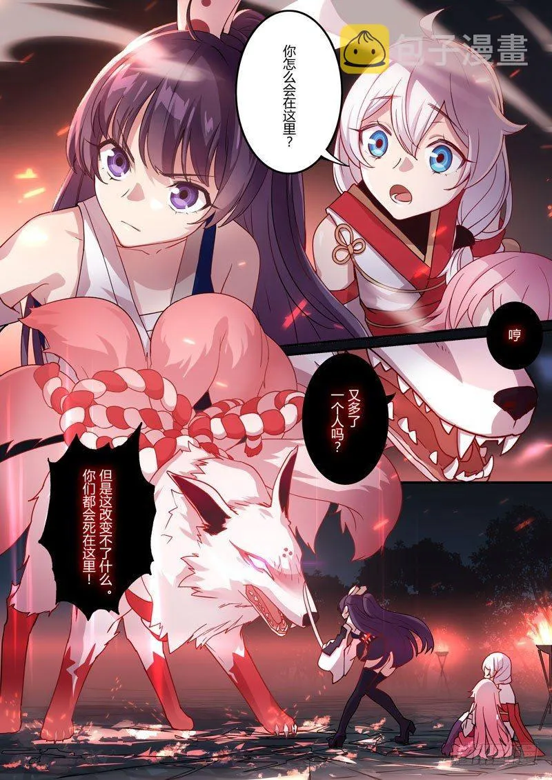 恩返篇 第七话 烈焰 第17页