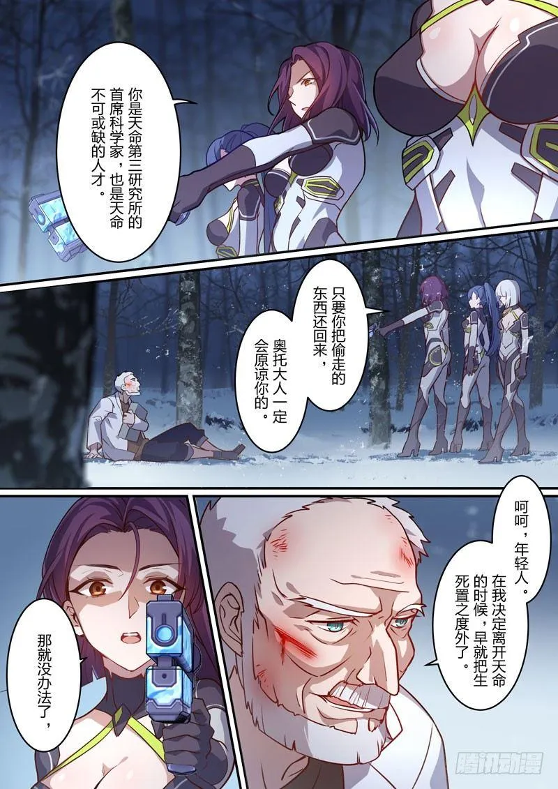 月影篇 第一话 暗流 第4页
