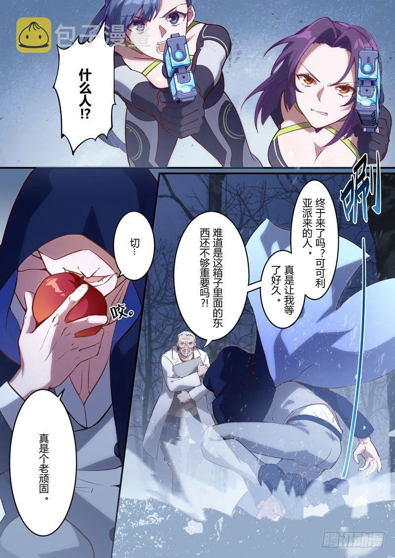月影篇 第一话 暗流 第6页