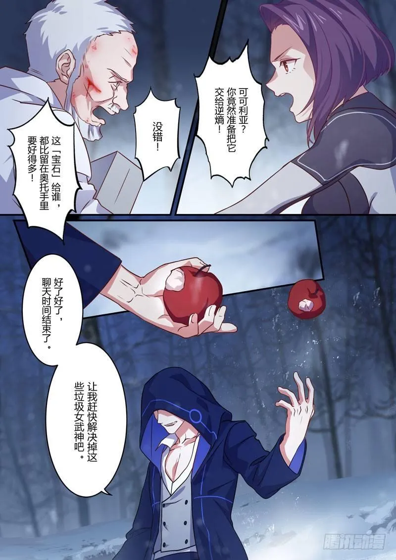 月影篇 第一话 暗流 第7页