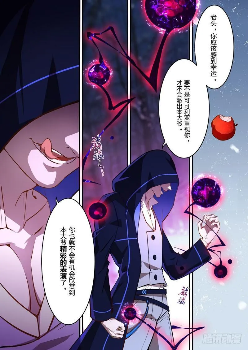 月影篇 第一话 暗流 第8页