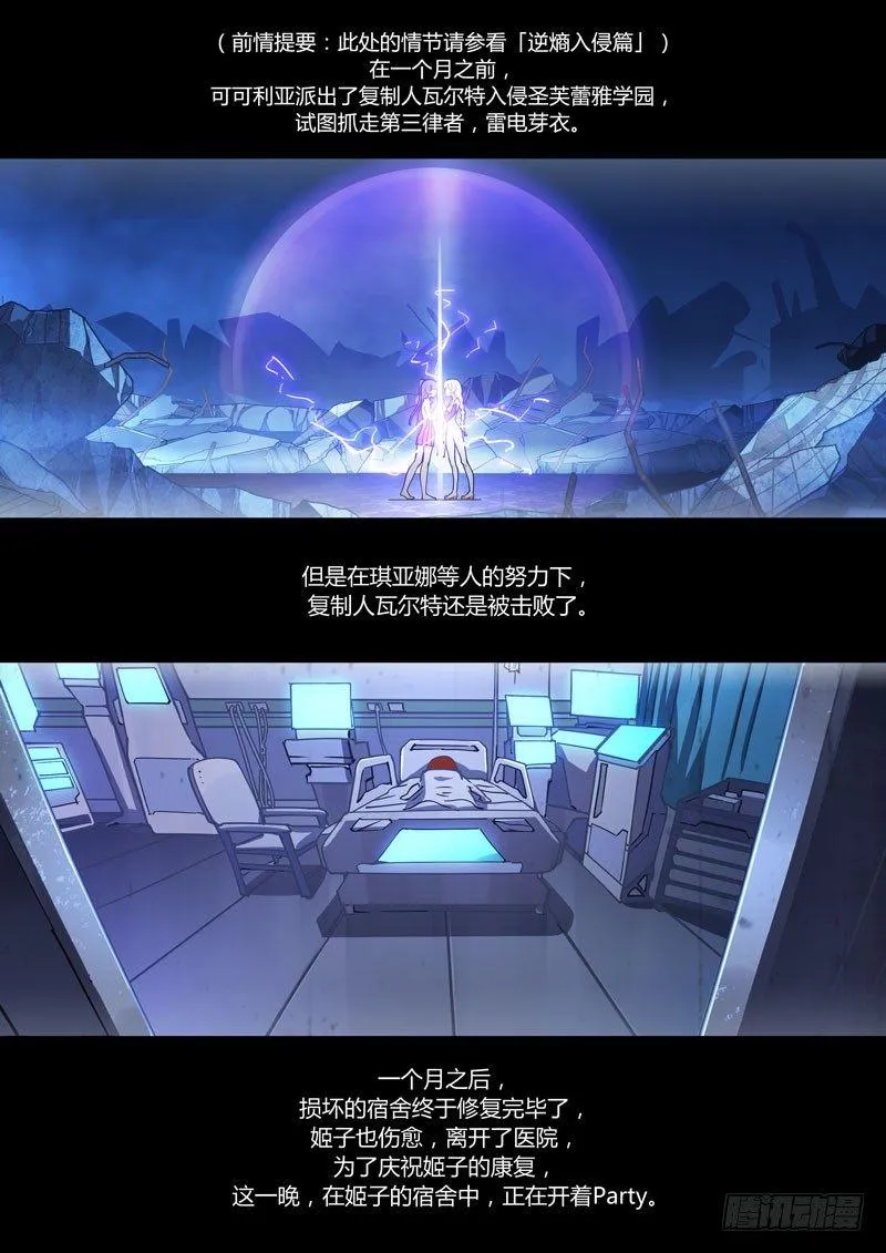 月影篇 第一话 暗流 第11页