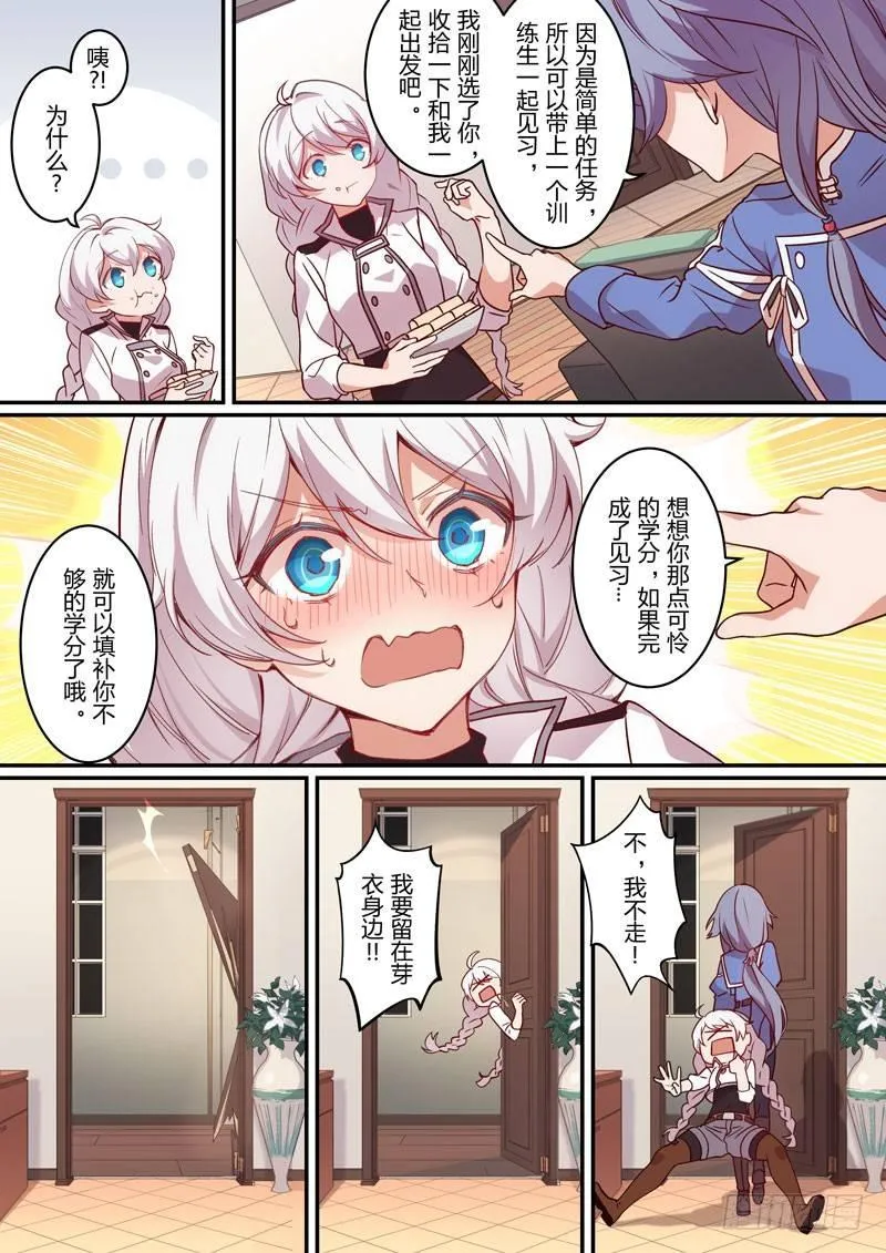 月影篇 第一话 暗流 第17页